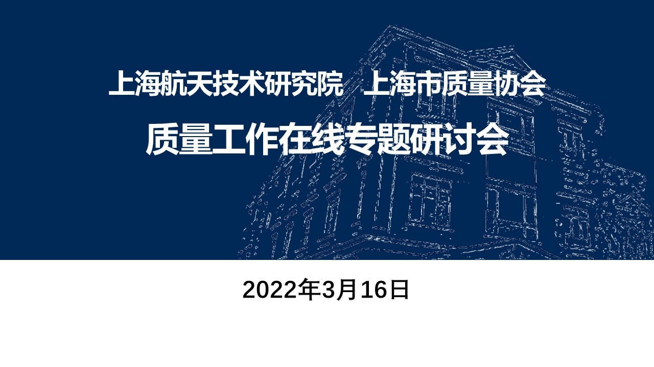 20220316與上海航天視頻會(huì )議.jpg