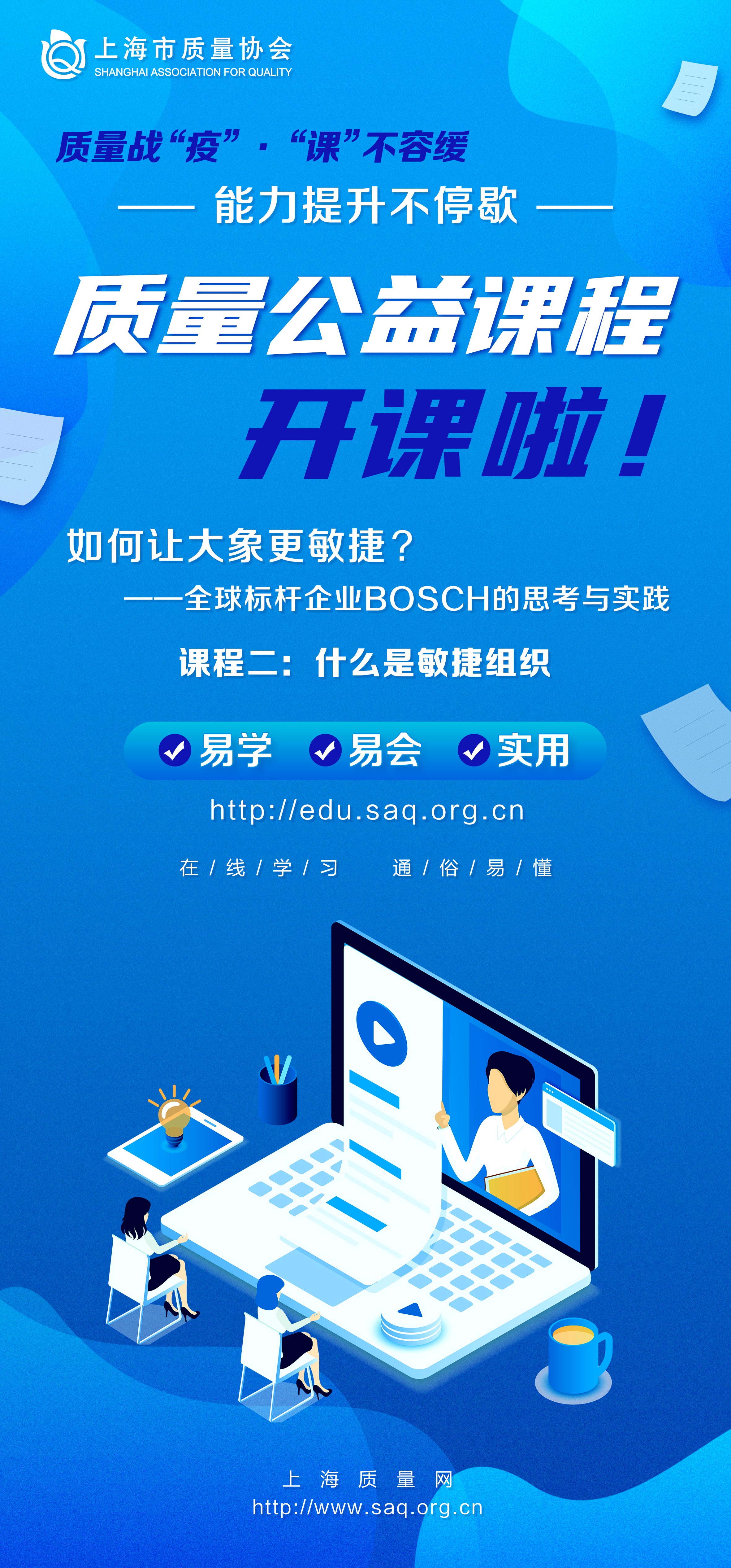 質(zhì)量公益課程海報-課程二.jpg